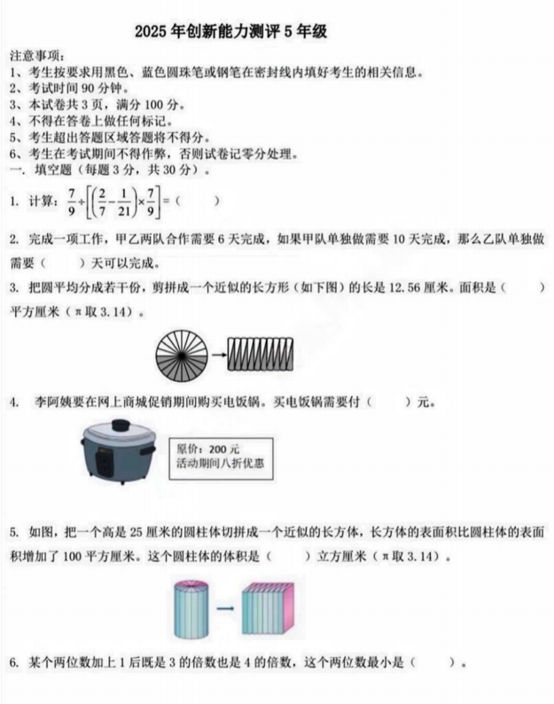 2025年江苏省南京市创新能力竞赛五年级下学期数学试题