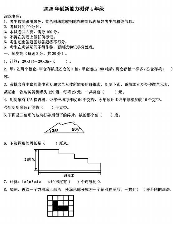 2025年江苏省南京市创新能力竞赛四年级下学期数学试题
