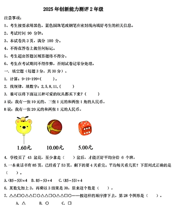 2025年江苏省南京市创新能力竞赛二年级下学期数学试题