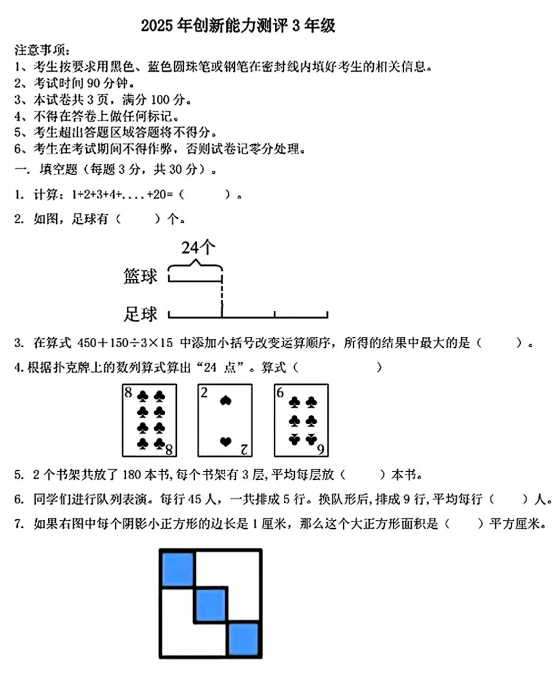 2025年江苏省南京市创新能力竞赛三年级下学期数学试题