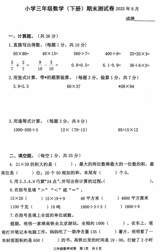 江苏省扬州市仪征市2024-2025学年三年级下学期期末数学试卷