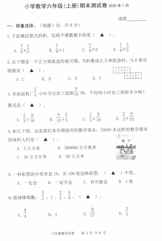 江苏省扬州市仪征市2024-2025学年六年级上学期期末数学试卷