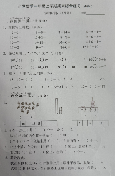 江苏省无锡市江阴市2024-2025学年一年级上学期期末综合练习数学试题