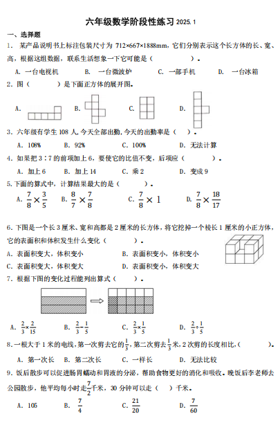 江苏省扬州市宝应县2024-2025学年六年级上学期期末纠错练习数学试卷