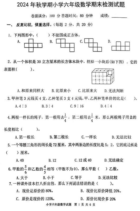 江苏省盐城市滨海县2024-2025学年六年级上学期期末数学试卷