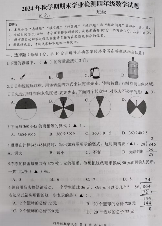 江苏省盐城市大丰区2024-2025学年四年级上学期期末数学试题