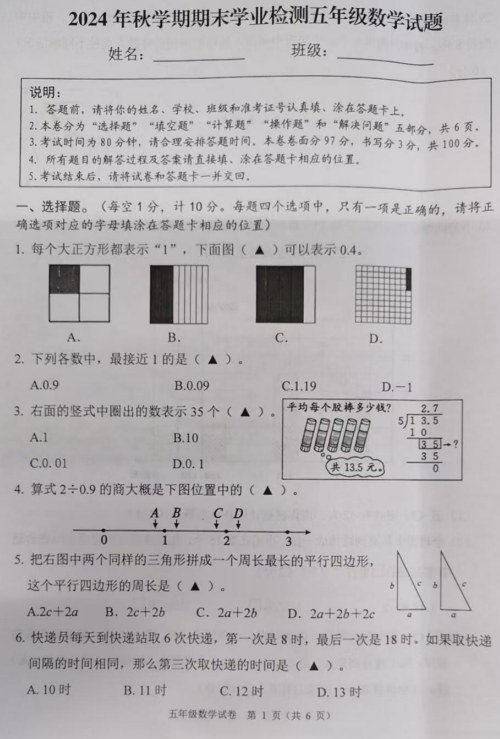 江苏省盐城市大丰区2024-2025学年五年级上学期期末数学试题