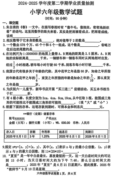 山东省潍坊市高新区2024-2025学年六年级下学期期末考试数学试题 山东省潍坊市高新区2024-2025学年六年级下学期期末考试数学试题