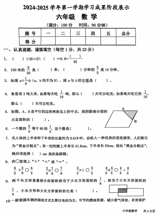 山东省德州市德州经济技术开发区2024-2025学年六年级下学期期末数学试题 山东省德州市德州经济技术开发区2024-2025学年六年级下学期期末数学试题