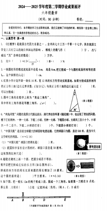 山东省枣庄市2024-2025学年六年级下学期期末数学试题 山东省枣庄市2024-2025学年六年级下学期期末数学试题