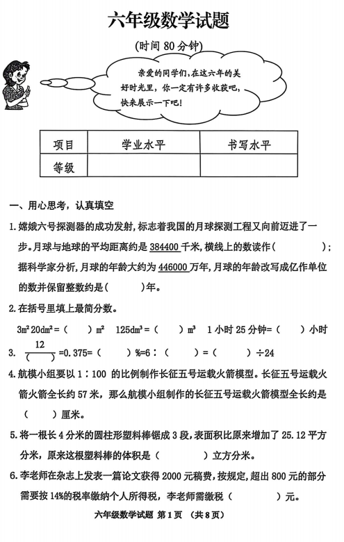 山东省日照市五莲县2024-2025学年六年级下学期期末考试数学试题 山东省日照市五莲县2024-2025学年六年级下学期期末考试数学试题