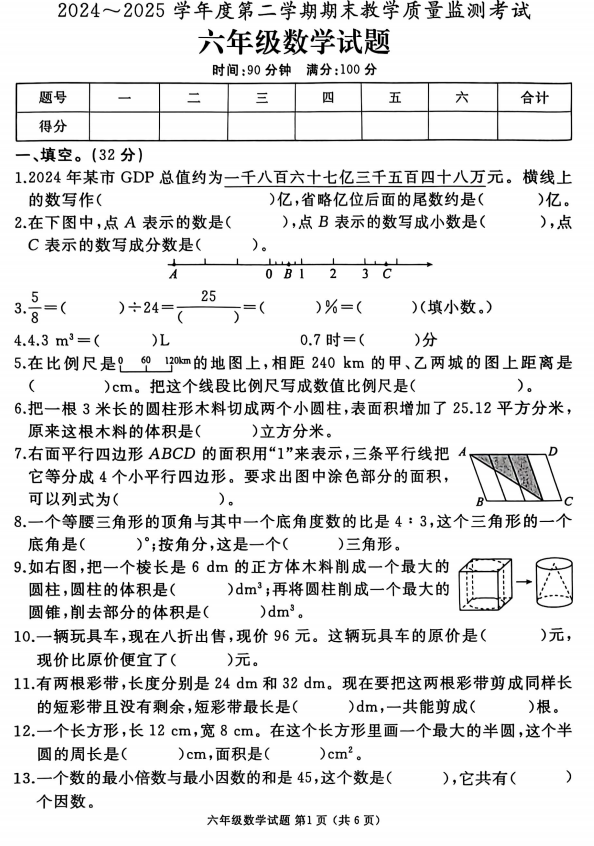 山东省济宁市曲阜市2024-2025学年六年级下学期期末数学试题 山东省济宁市曲阜市2024-2025学年六年级下学期期末数学试题