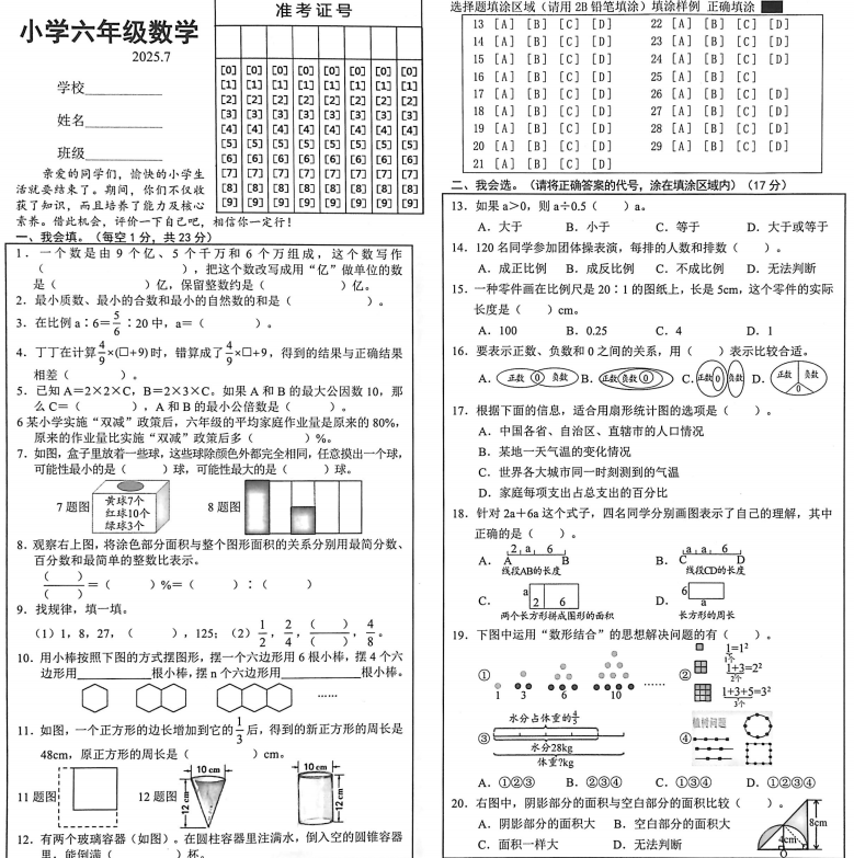山东省菏泽市鲁西新区2024-2025学年六年级下学期期末数学试题 山东省菏泽市鲁西新区2024-2025学年六年级下学期期末数学试题