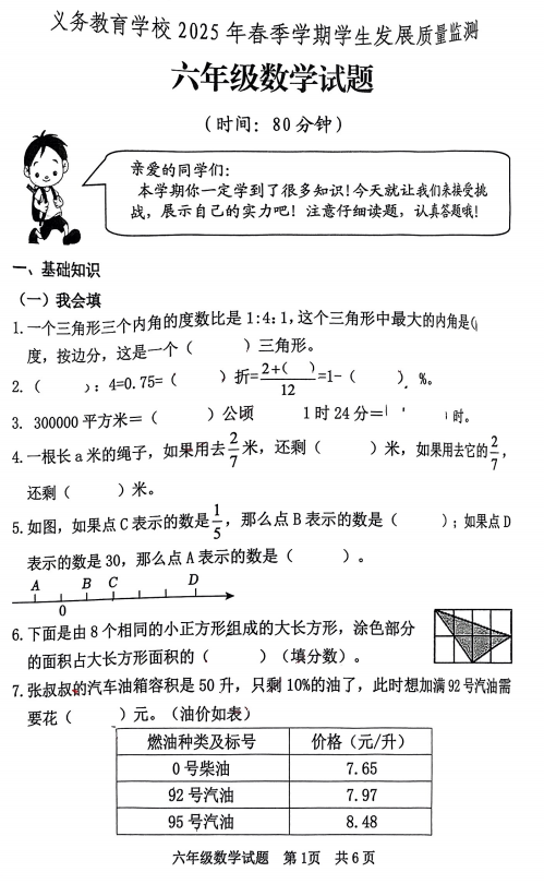 山东省日照市东港区2024-2025学年六年级下学期期末数学试题 山东省日照市东港区2024-2025学年六年级下学期期末数学试题