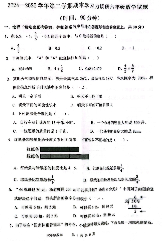 山东省滨州市阳信县2024-2025学年六年级下学期7月期末数学试题 山东省滨州市阳信县2024-2025学年六年级下学期7月期末数学试题