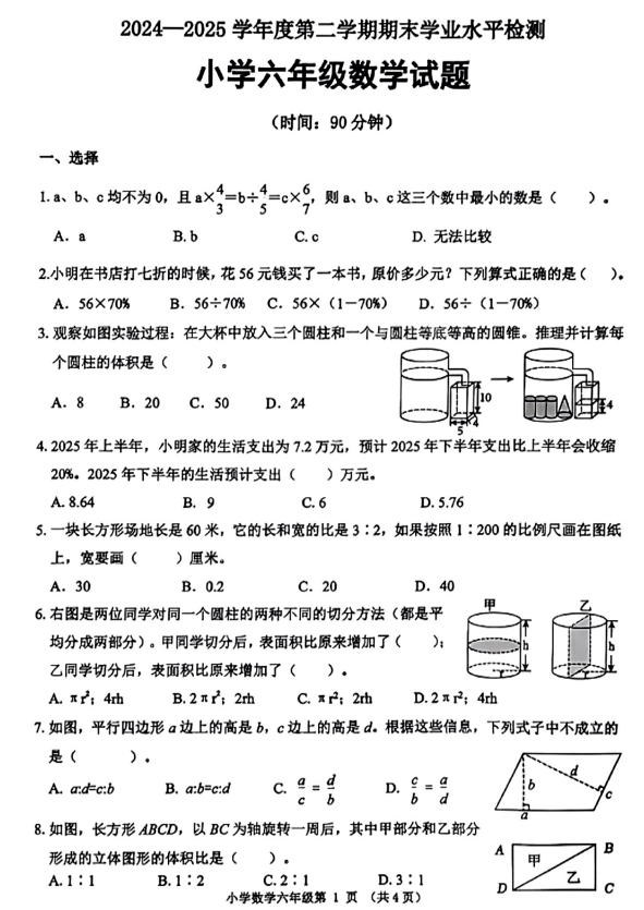 山东省济南市南山区、章丘2024-2025学年六年级下学期期末数学考试 山东省济南市南山区、章丘2024-2025学年六年级下学期期末数学考试