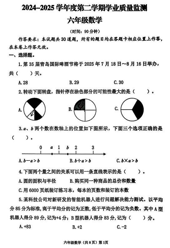山东省青岛市黄岛区2024-2025学年六年级下学期期末考试数学试题 山东省青岛市黄岛区2024-2025学年六年级下学期期末考试数学试题