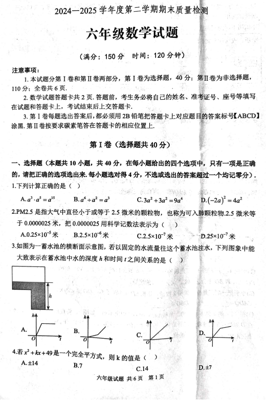 山东省泰安市宁阳县2024-2025学年六年级下学期期末数学试题 山东省泰安市宁阳县2024-2025学年六年级下学期期末数学试题