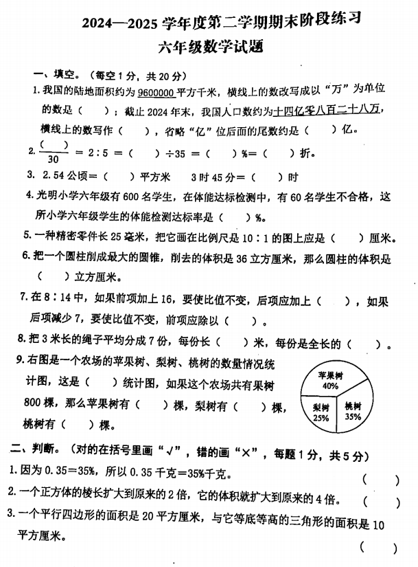 山东省济宁市汶上县2024-2025学年六年级下学期期末阶段练习数学试题 山东省济宁市汶上县2024-2025学年六年级下学期期末阶段练习数学试题