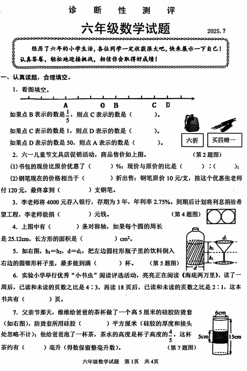 山东省枣庄市薛城区2024-2025学年六年级下学期期末数学试题 山东省枣庄市薛城区2024-2025学年六年级下学期期末数学试题