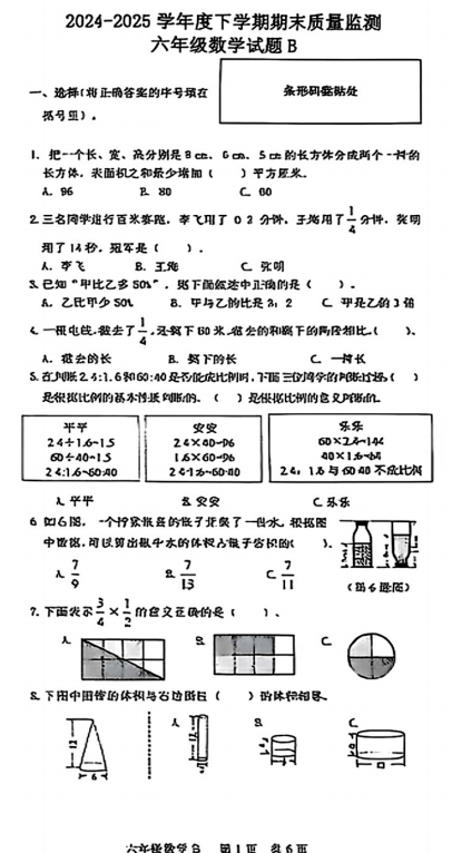 山东省临沂市罗庄区2024-2025学年六年级下学期期末数学试题 山东省临沂市罗庄区2024-2025学年六年级下学期期末数学试题