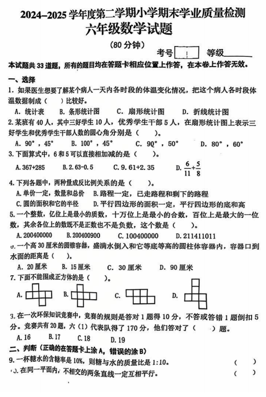 山东省青岛市即墨区2024-2025学年六年级下学期期末考试数学试题 山东省青岛市即墨区2024-2025学年六年级下学期期末考试数学试题