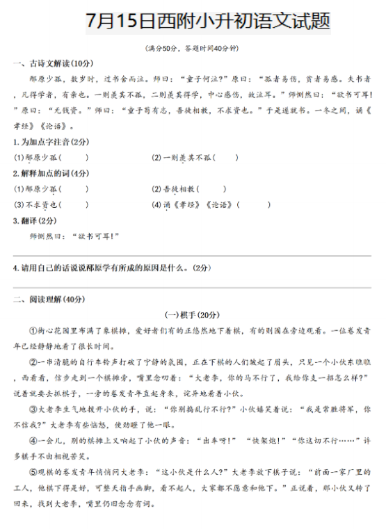 2025年重庆市重庆西南大学附属中学小升初考试语文试题+