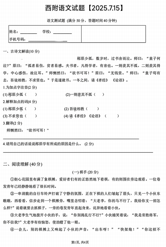 重庆市西南大学附属小学2024-2025学年六年级下学期期末考试语文试题