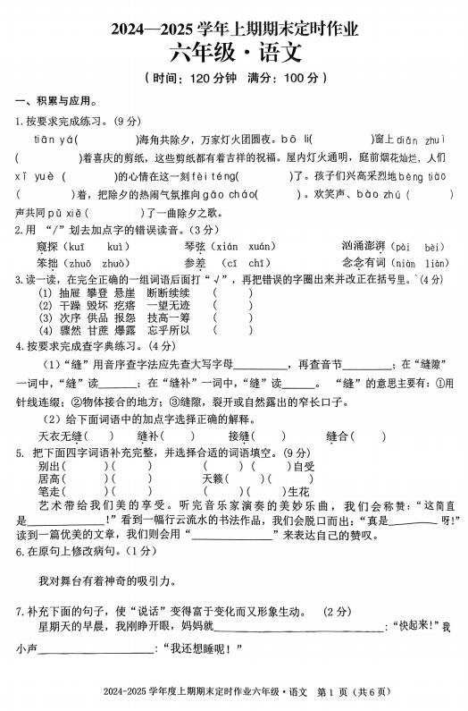 重庆市大渡口区2024-2025学年六年级上学期期末考试语文试题