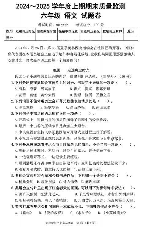 重庆市大足区2024-2025学年六年级上学期期末考试语文试题