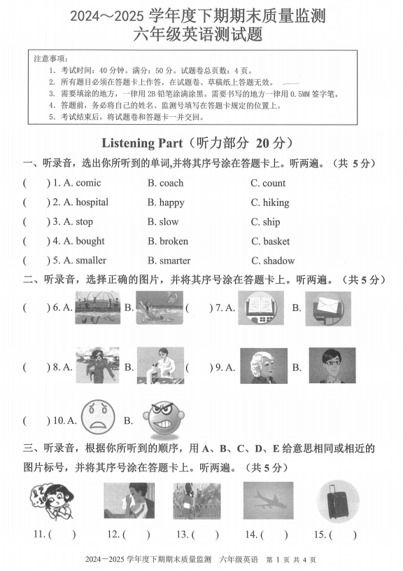 重庆市大足区2024-2025学年六年级下学期6月期末英语试题