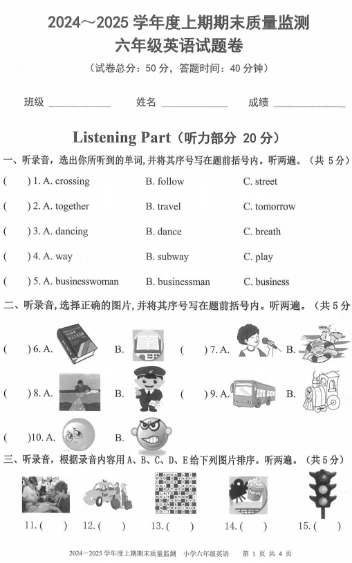 重庆市大足区2024-2025学年六年级上学期期末考试英语试题