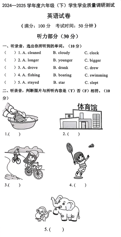 重庆市北碚区2024-2025学年六年级下学期期末英语试题