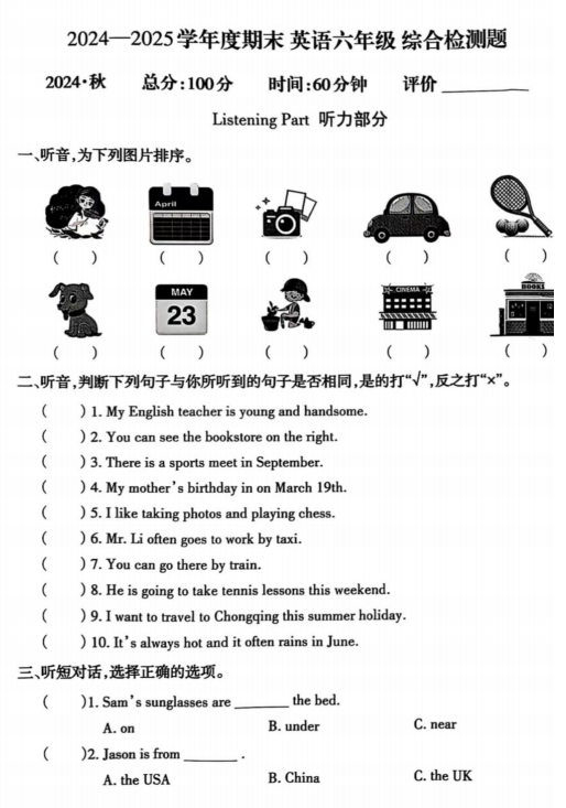 重庆市重庆市沙坪坝区2024-2025学年六年级上学期1月期末英语试题 重庆市重庆市沙坪坝区2024-2025学年六年级上学期1月期末英语试题