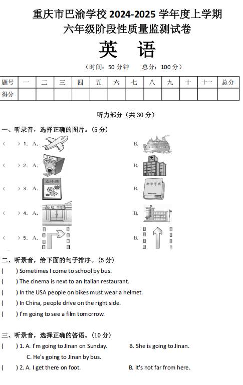 重庆市巴渝学校2024-2025学年六年级上学期期中质量监测英语试题 重庆市巴渝学校2024-2025学年六年级上学期期中质量监测英语试题