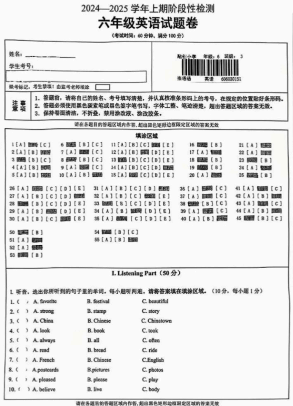 重庆市巴南区2024-2025学年六年级上学期期末英语试题 重庆市巴南区2024-2025学年六年级上学期期末英语试题