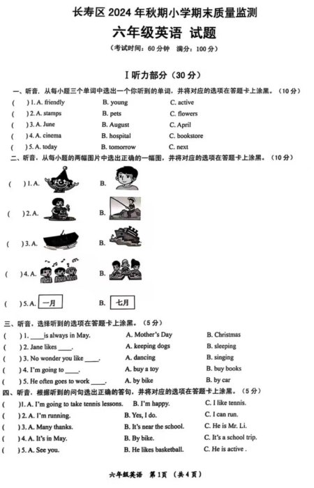 重庆市长寿区2024-2025学年六年级上学期期末英语试题 重庆市长寿区2024-2025学年六年级上学期期末英语试题
