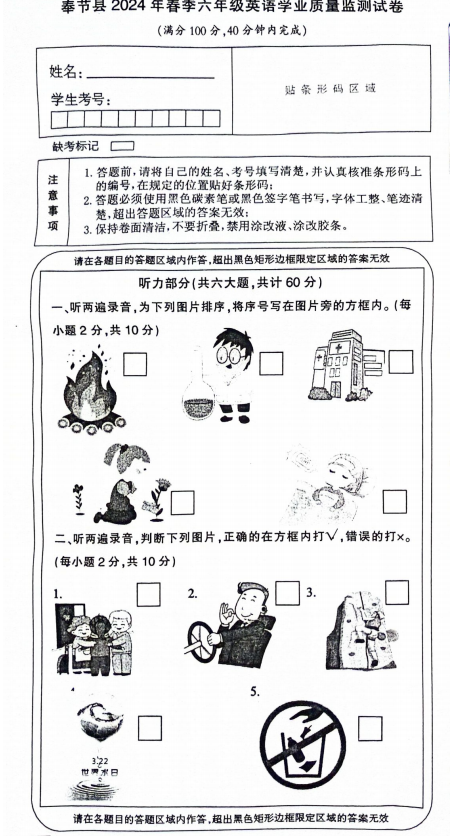 重庆市奉节县2023-2024学年六年级下学期期末英语试题 重庆市奉节县2023-2024学年六年级下学期期末英语试题
