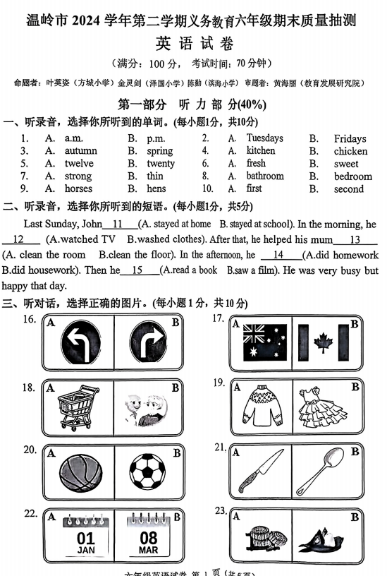 浙江省台州市温岭市2024-2025学年六年级下学期期末英语试题