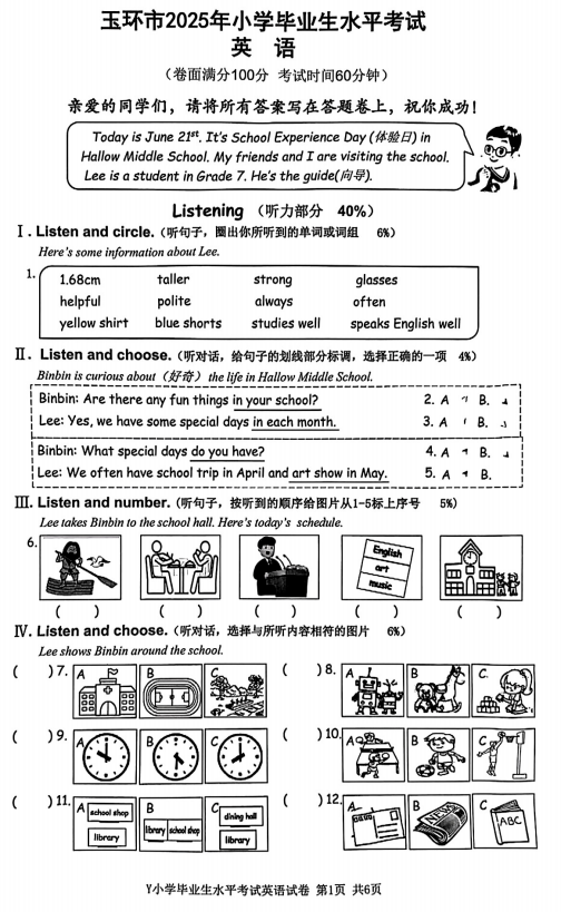 浙江省台州市玉环市2024-2025学年六年级下学期期末考试英语试题