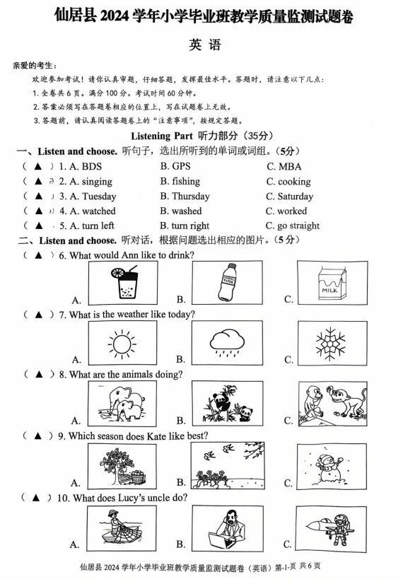浙江台州仙居县2024-2025学年六年级下学期英语教学质量监测试题 浙江台州仙居县2024-2025学年六年级下学期英语教学质量监测试题