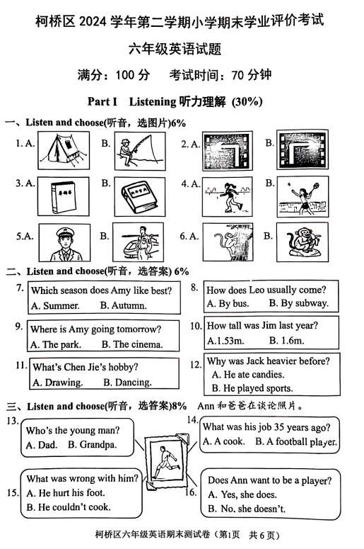 浙江省绍兴市柯桥区2024-2025学年六年级下学期期末英语试题