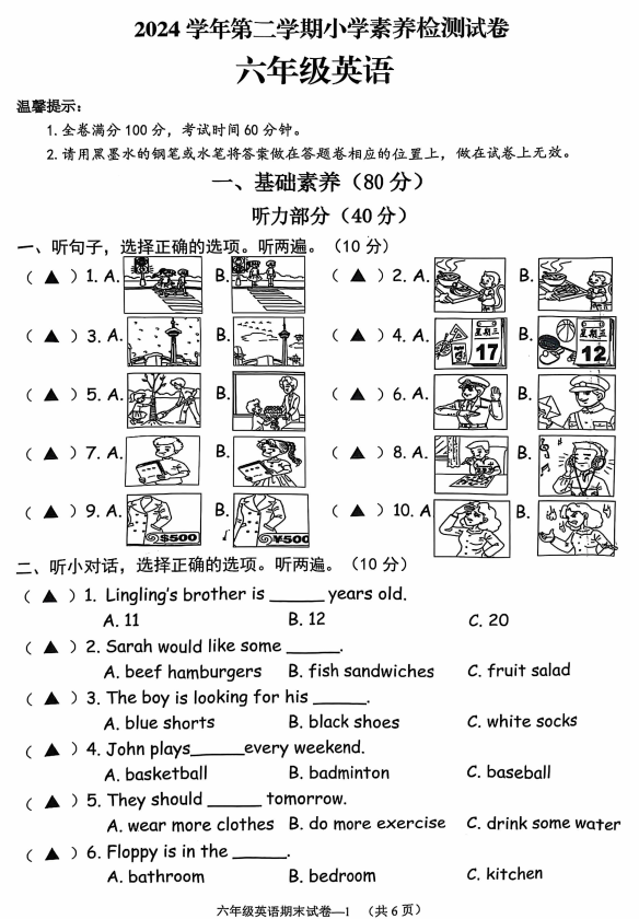 浙江省金华市永康市2024-2025学年六年级下学期期末英语试题 浙江省金华市永康市2024-2025学年六年级下学期期末英语试题