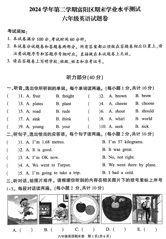 浙江省杭州市富阳区2024-2025学年六年级下学期期末英语试题 浙江省杭州市富阳区2024-2025学年六年级下学期期末英语试题