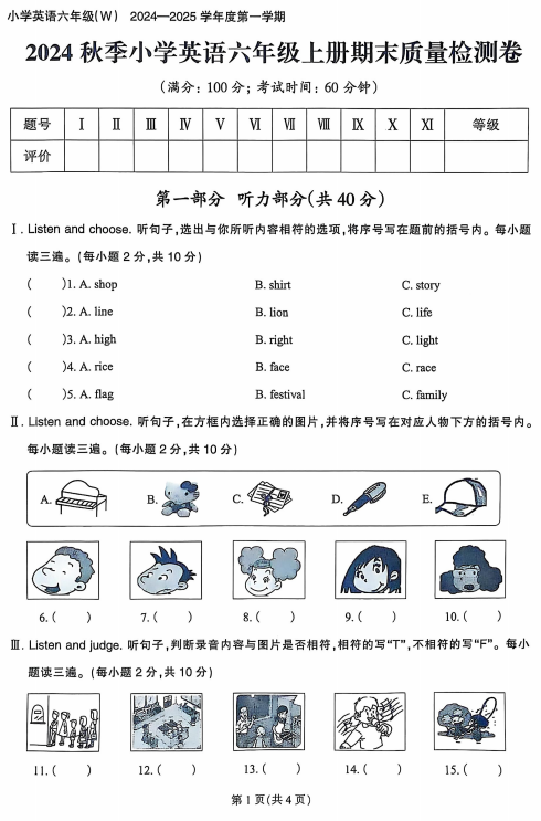 福建省泉州市丰泽区2024-2025学年六年级上学期期末英语试题 福建省泉州市丰泽区2024-2025学年六年级上学期期末英语试题