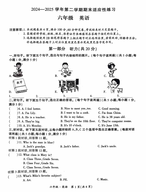 福建省福州市晋安区2024-2025学年六年级下学期期末适应性练习英语试题 福建省福州市晋安区2024-2025学年六年级下学期期末适应性练习英语试题