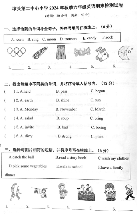 福建省莆田市秀屿区埭头第二中心小学2024-2025学年六年级上学期期末考试英语试题