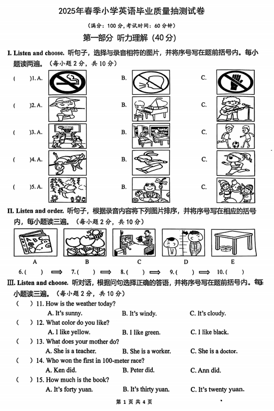 福建省泉州市惠安县2024-2025学年六年级下学期英语毕业质量抽测试卷 福建省泉州市惠安县2024-2025学年六年级下学期英语毕业质量抽测试卷