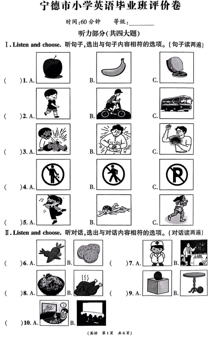 福建省宁德市2024-2025学年六年级下学期期末英语试题 福建省宁德市2024-2025学年六年级下学期期末英语试题