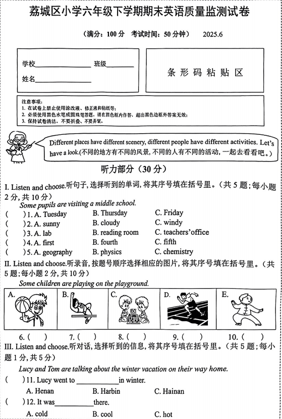 福建省莆田市荔城区2024-2025学年六年级下学期期末英语试题 福建省莆田市荔城区2024-2025学年六年级下学期期末英语试题